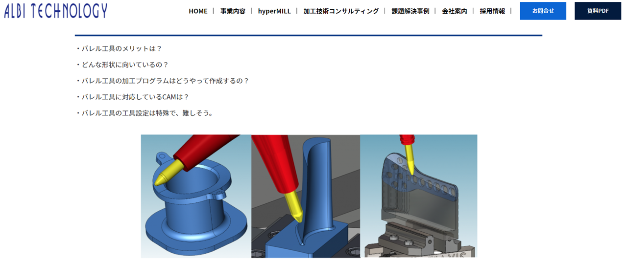 アルビテクノロジー株式会社様のホームページで弊社製品が紹介されています！