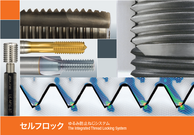 エムーゲ セルフロックねじ用工具カタログをアップしています！