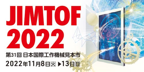 JIMTOF2022 出展のお知らせ