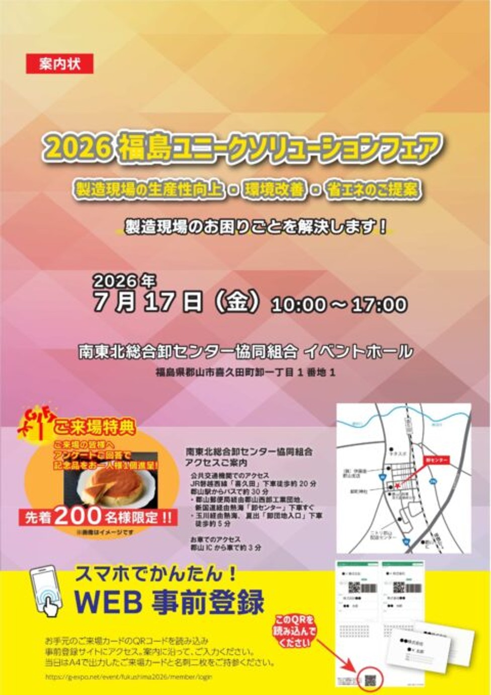 2026 福島ユニークソリューションフェア出展のお知らせ